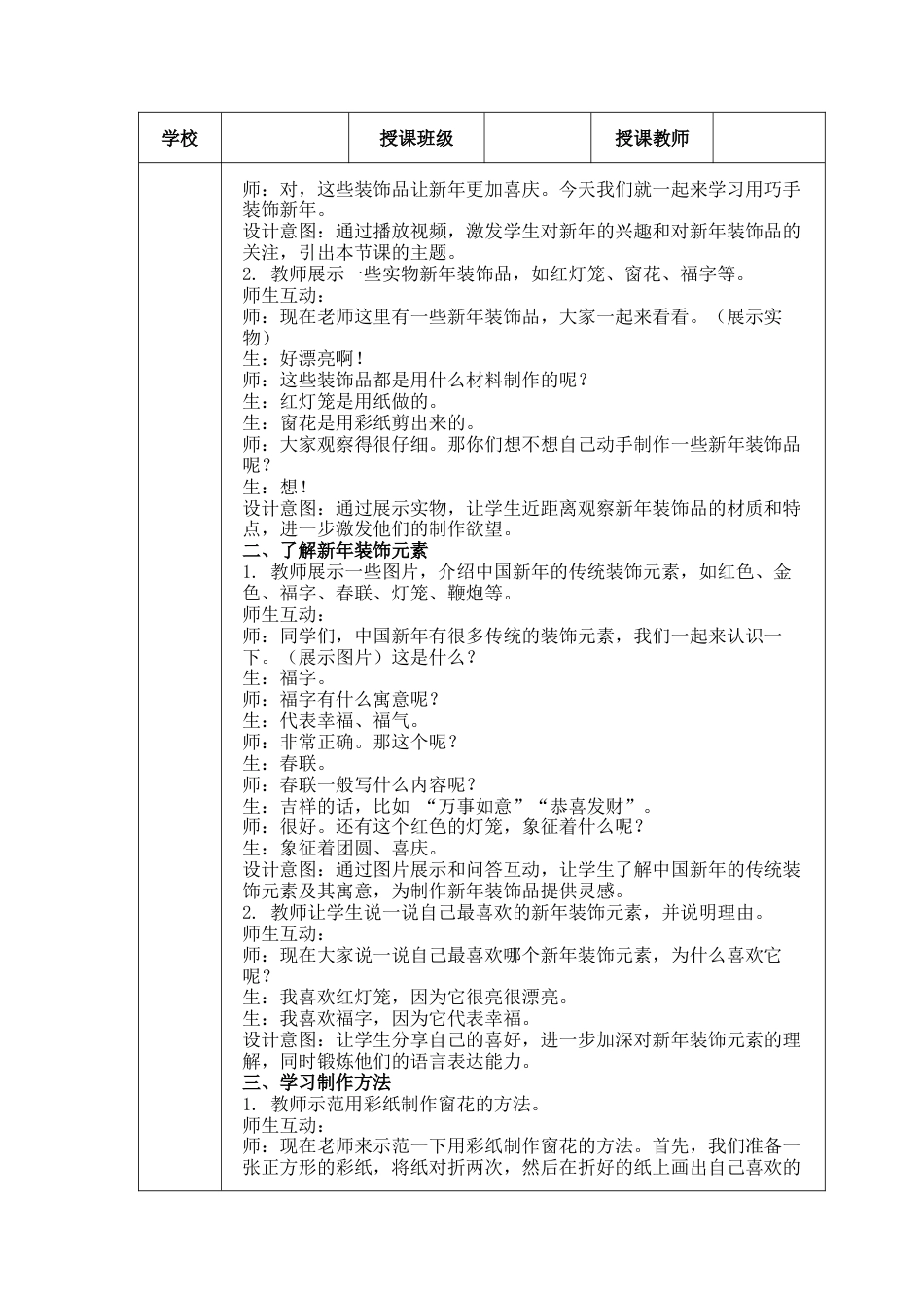《巧手饰新年》（教学设计）-（2024）美术一年级上册.docx_第2页