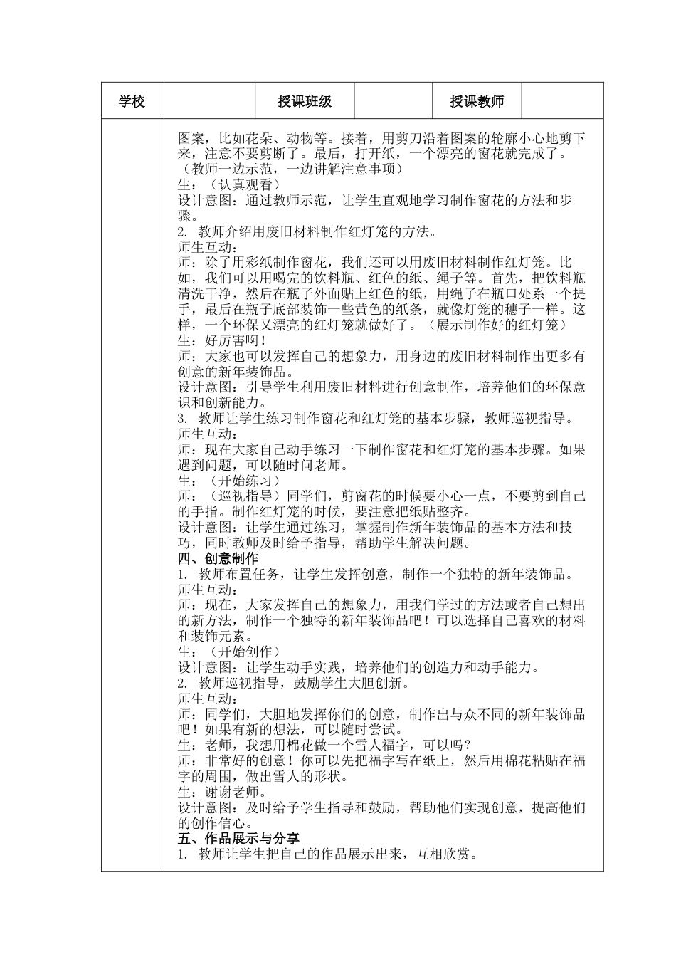 《巧手饰新年》（教学设计）-（2024）美术一年级上册.docx_第3页