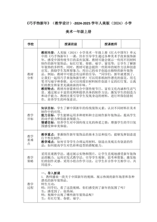 《巧手饰新年》（教学设计）-（2024）美术一年级上册.docx