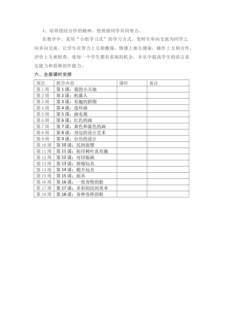 3三上美术教学计划（j）-人美版小学美术三年级上册.docx_第3页