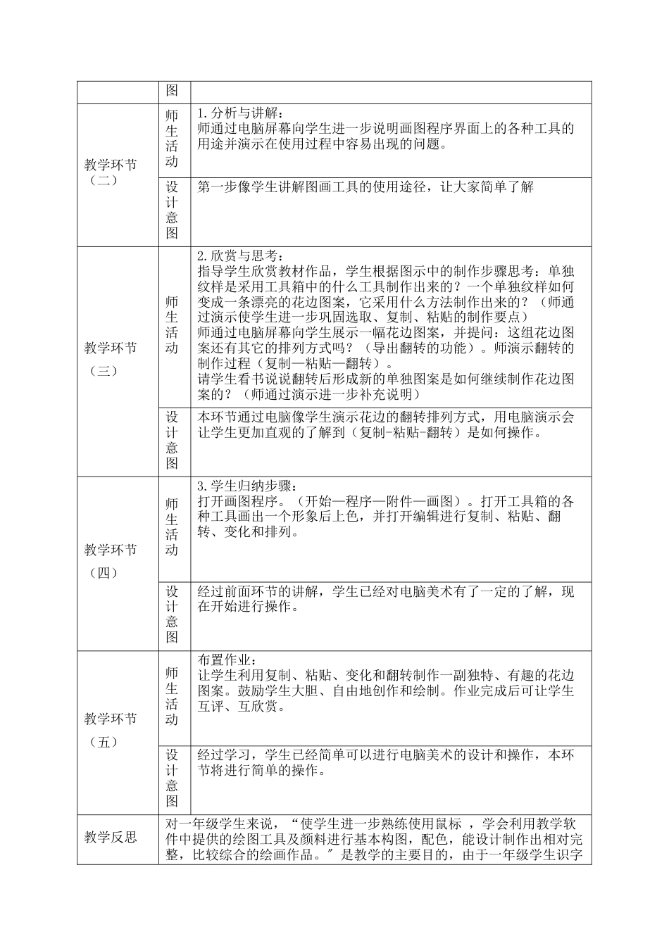 人美版美术一年级上册-第18课 电脑美术（教案）.docx_第2页