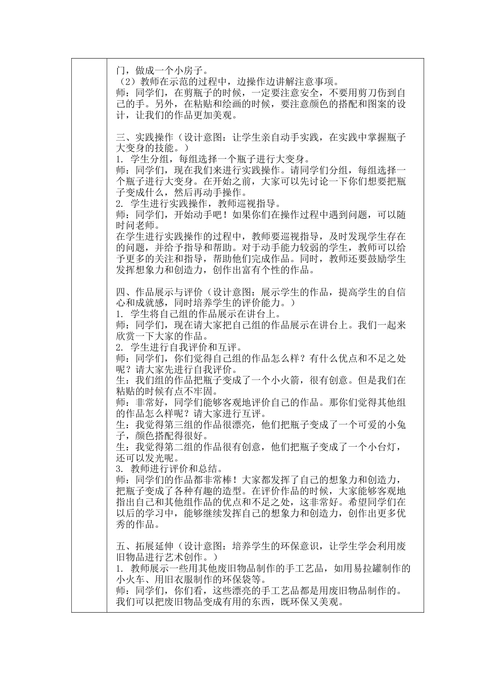 人美版美术一年级上册-瓶子大变身（教学设计）.docx_第3页