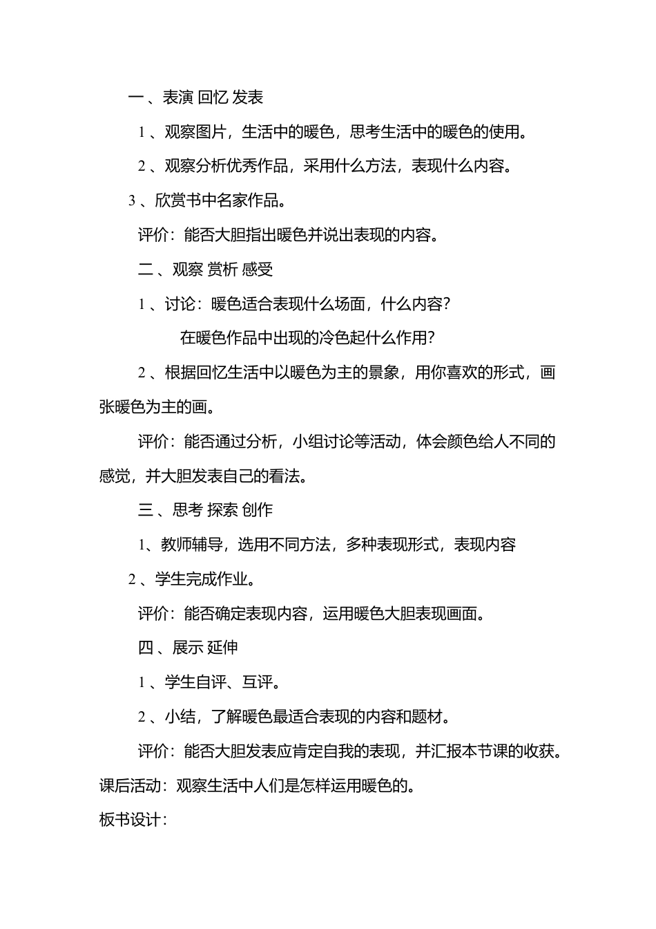 第2课 人美版美术四上《生活中的暖色》教案及反思.doc_第2页