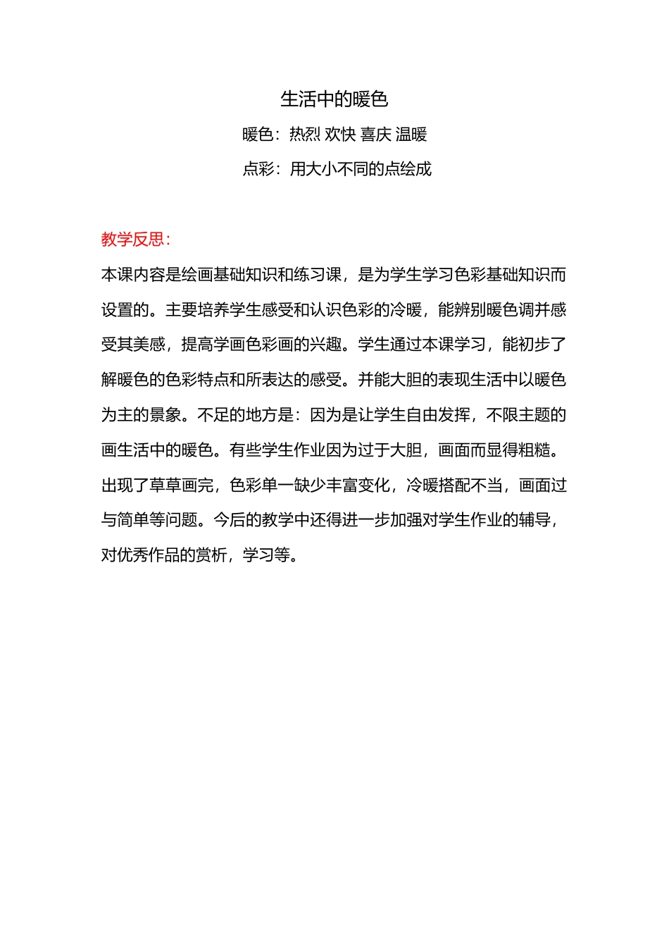 第2课 人美版美术四上《生活中的暖色》教案及反思.doc_第3页