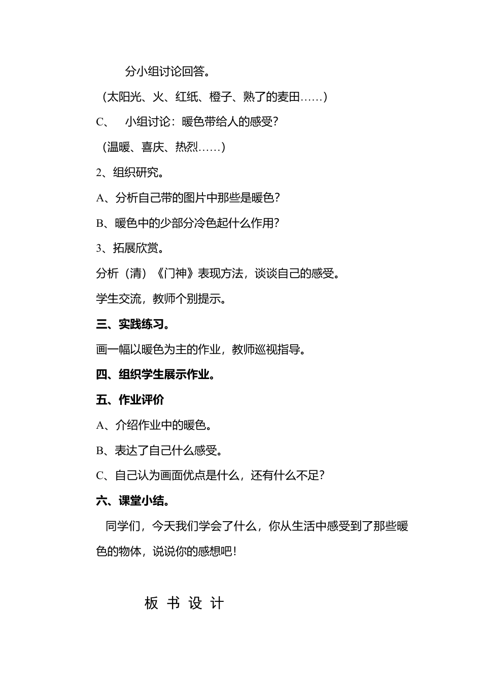 第2课 人美版美术四上《生活中的暖色》教学设计.doc_第2页