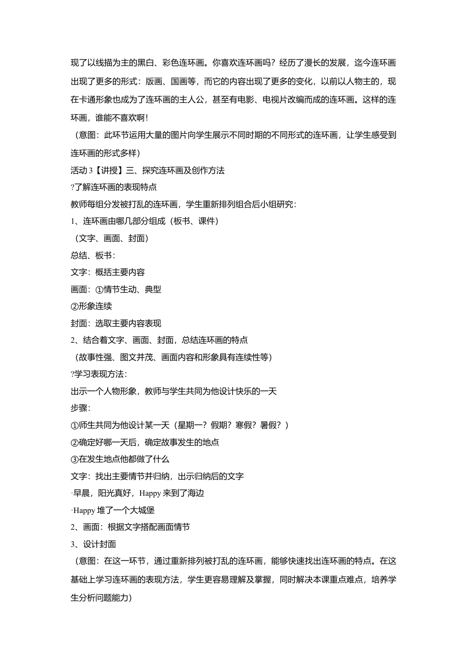 第4课　连环画 教学设计 (2)-人美版小学美术三年级上册.doc_第2页