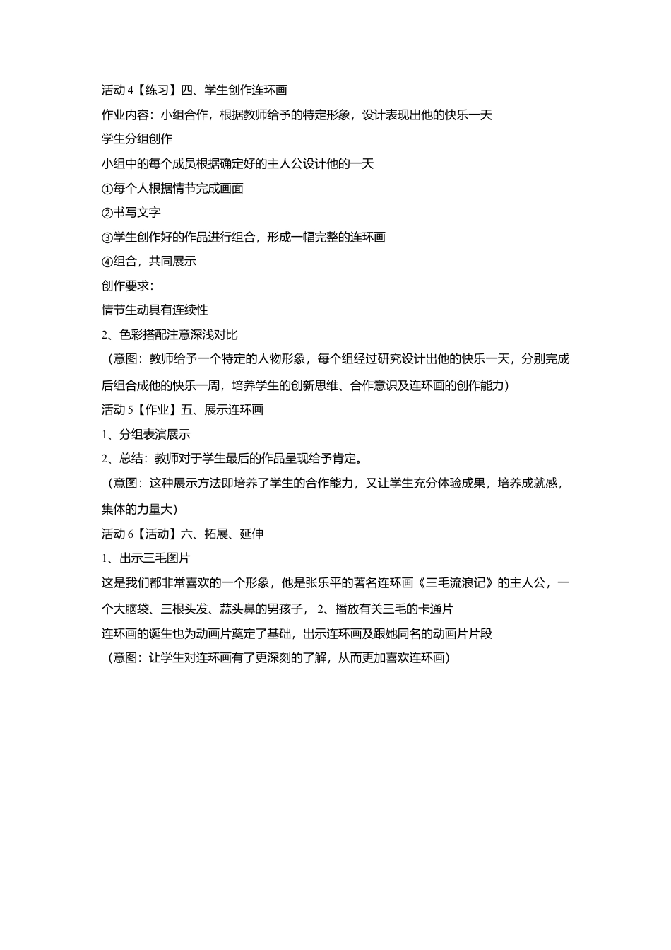 第4课　连环画 教学设计 (2)-人美版小学美术三年级上册.doc_第3页