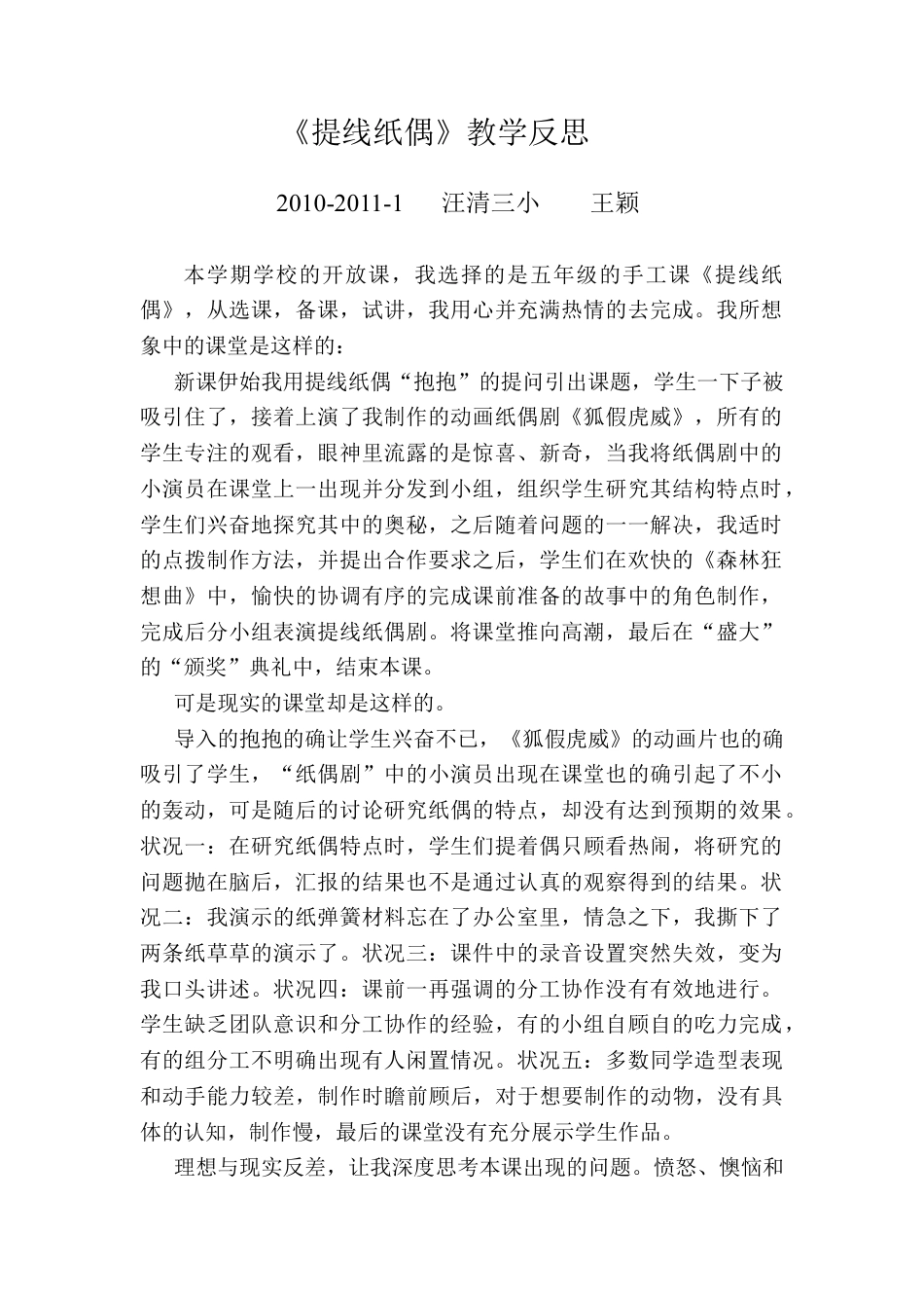 第8课 人美版美术五上《提线纸偶》教学反思.doc_第1页