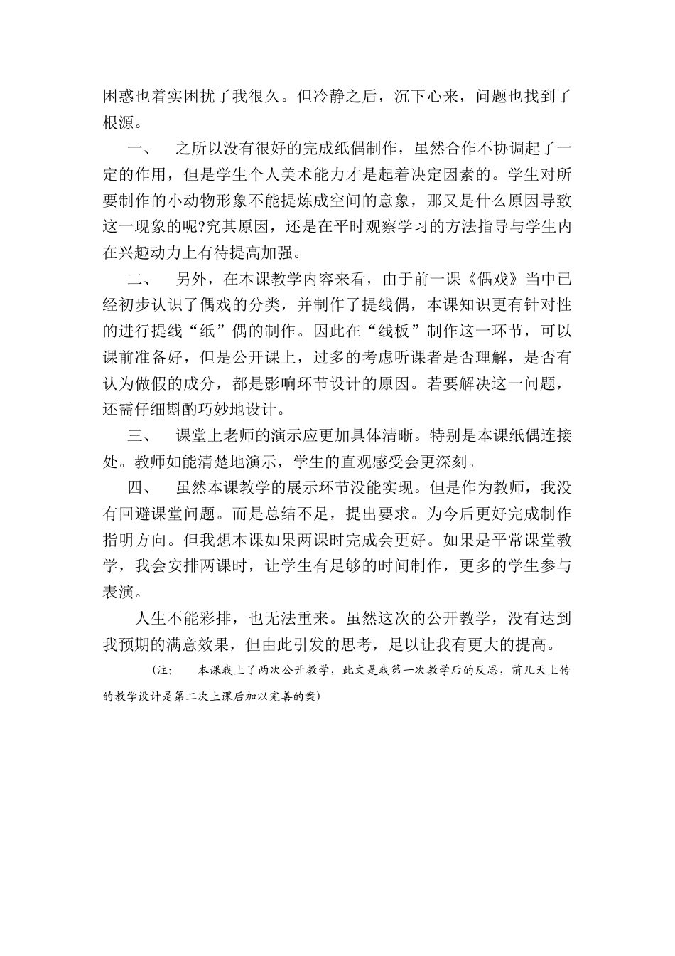 第8课 人美版美术五上《提线纸偶》教学反思.doc_第2页