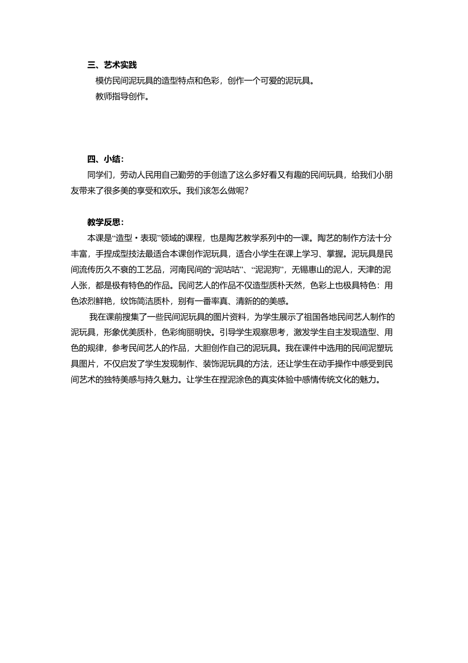 第11课 人美版美术四上《泥玩具》教学设计.doc_第2页