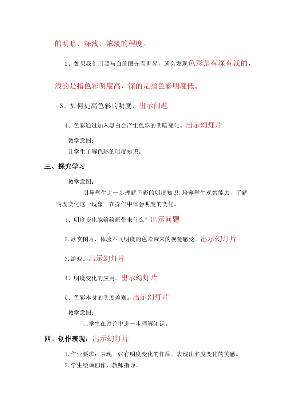 第11课 人美版美术五上《色彩的明度》标准教案.doc_第2页