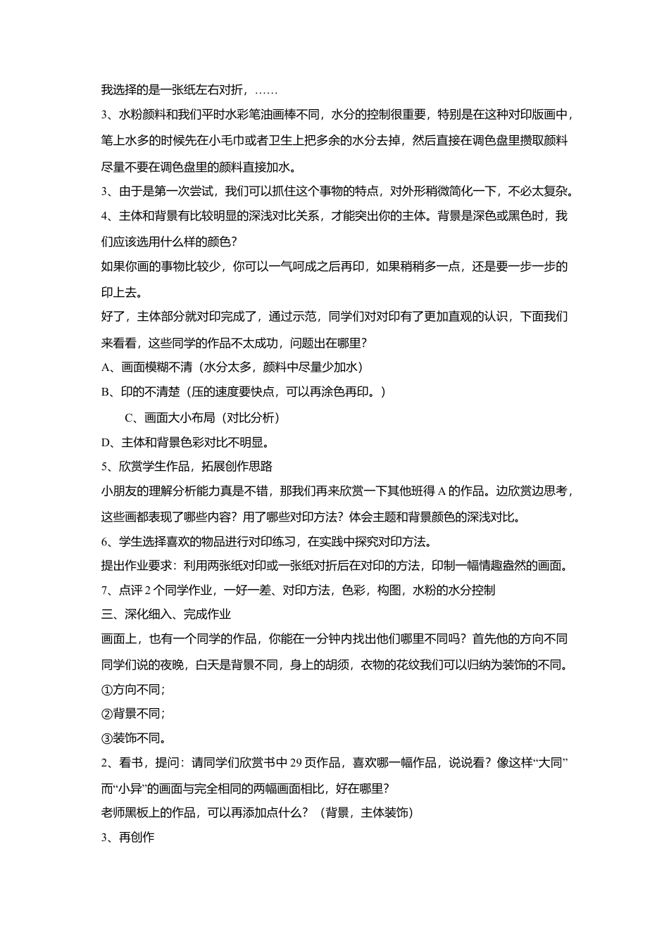 第12课 对印版画 教学设计 (4)-人美版小学美术三年级上册.doc_第2页