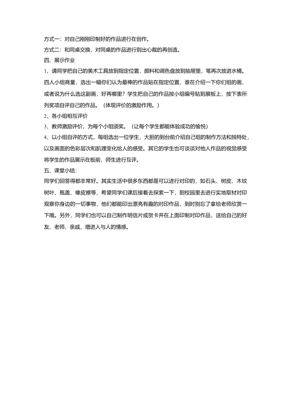 第12课 对印版画 教学设计 (4)-人美版小学美术三年级上册.doc_第3页