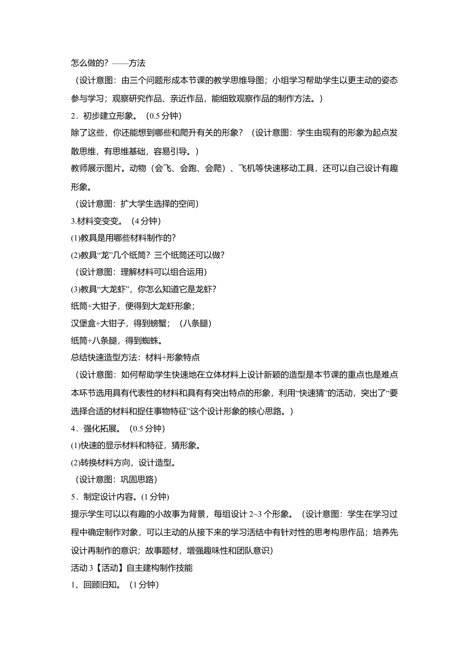 第14课  爬升玩具 教学设计 (2)-人美版小学美术三年级上册.doc_第2页