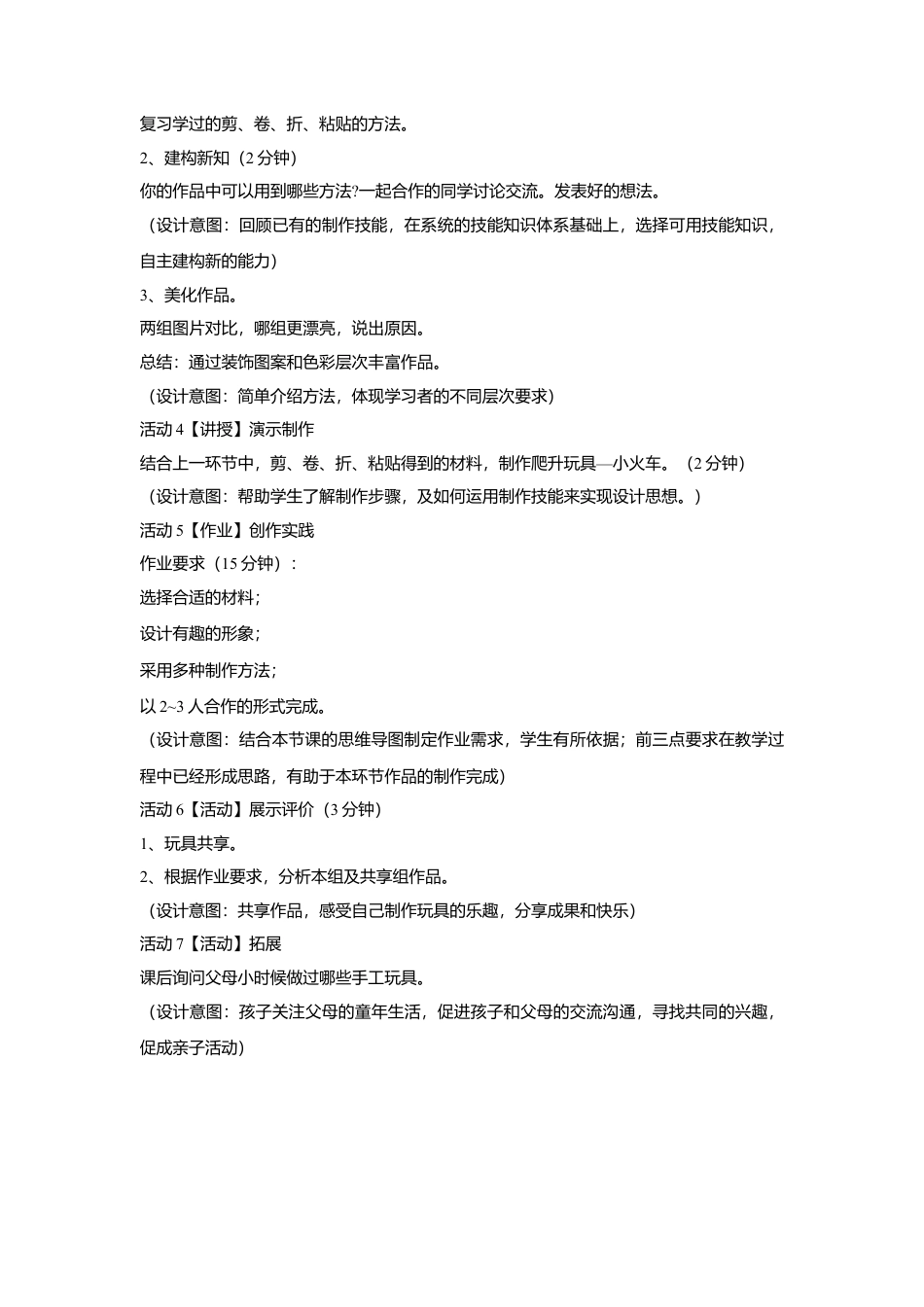 第14课  爬升玩具 教学设计 (2)-人美版小学美术三年级上册.doc_第3页