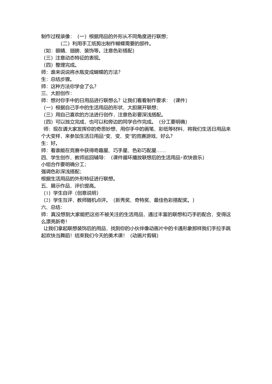 第14课 人美版美术四上《生活日用品的联想》教学设计.doc_第2页