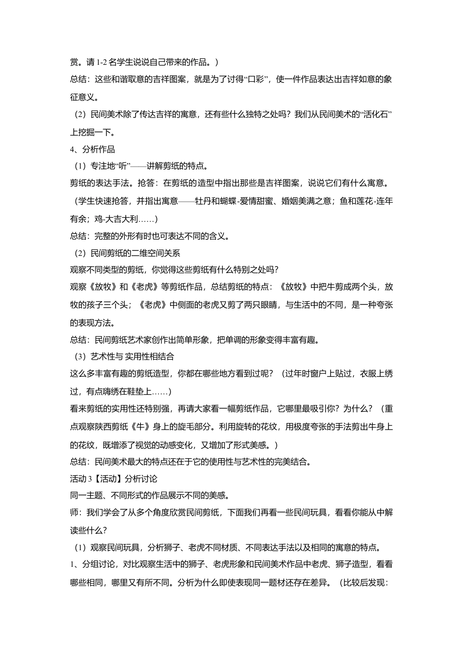 第17课　多彩的民间美术 教学设计 -人美版小学美术三年级上册.doc_第2页