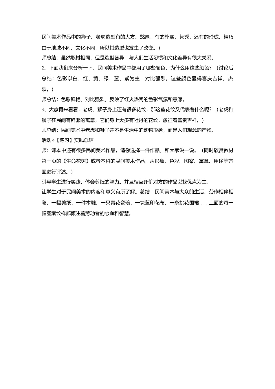 第17课　多彩的民间美术 教学设计 -人美版小学美术三年级上册.doc_第3页