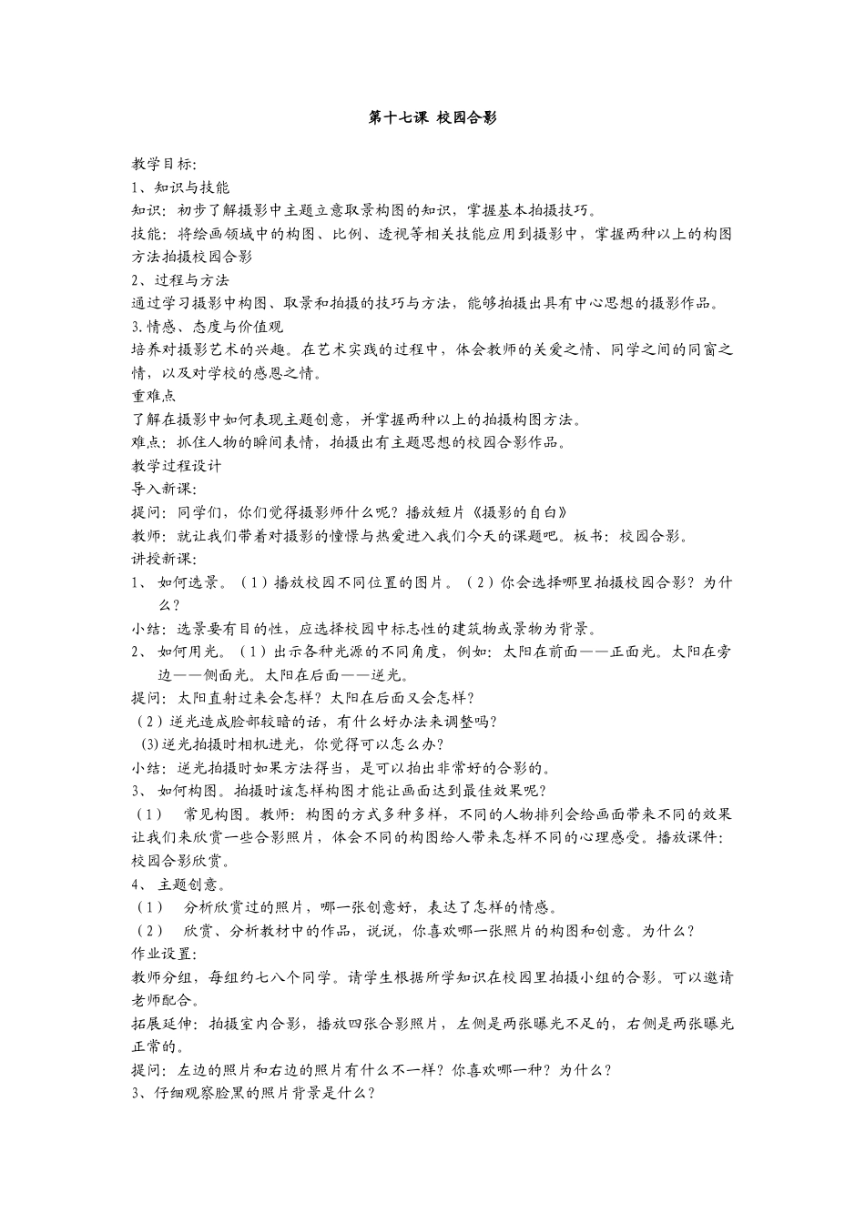 第17课：校园合影教案-人美版小学美术五年级上册.doc_第1页