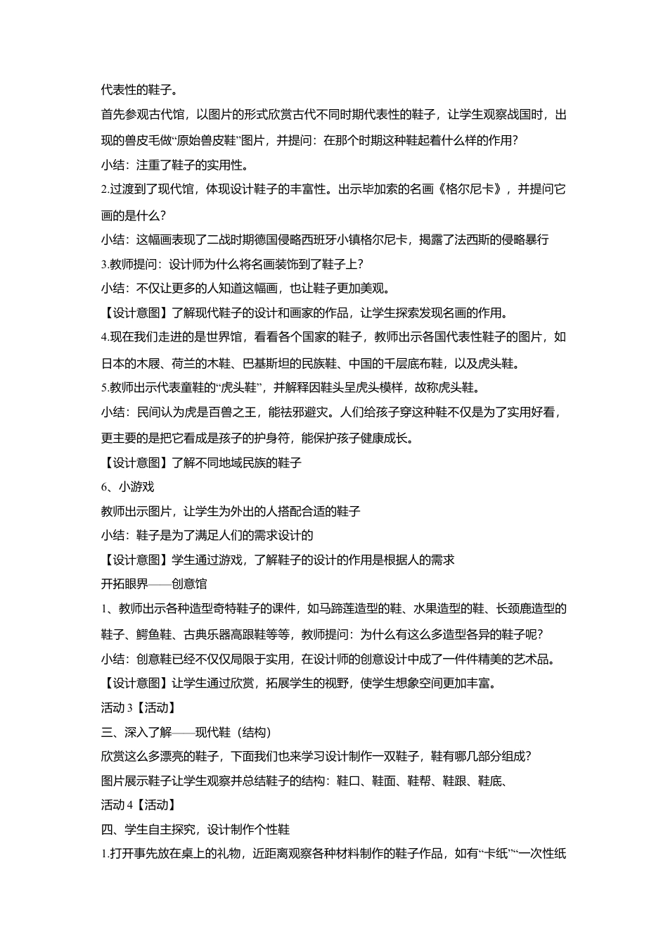 第18课 各种各样的鞋 教学设计 (1)-人美版小学美术三年级上册.doc_第2页