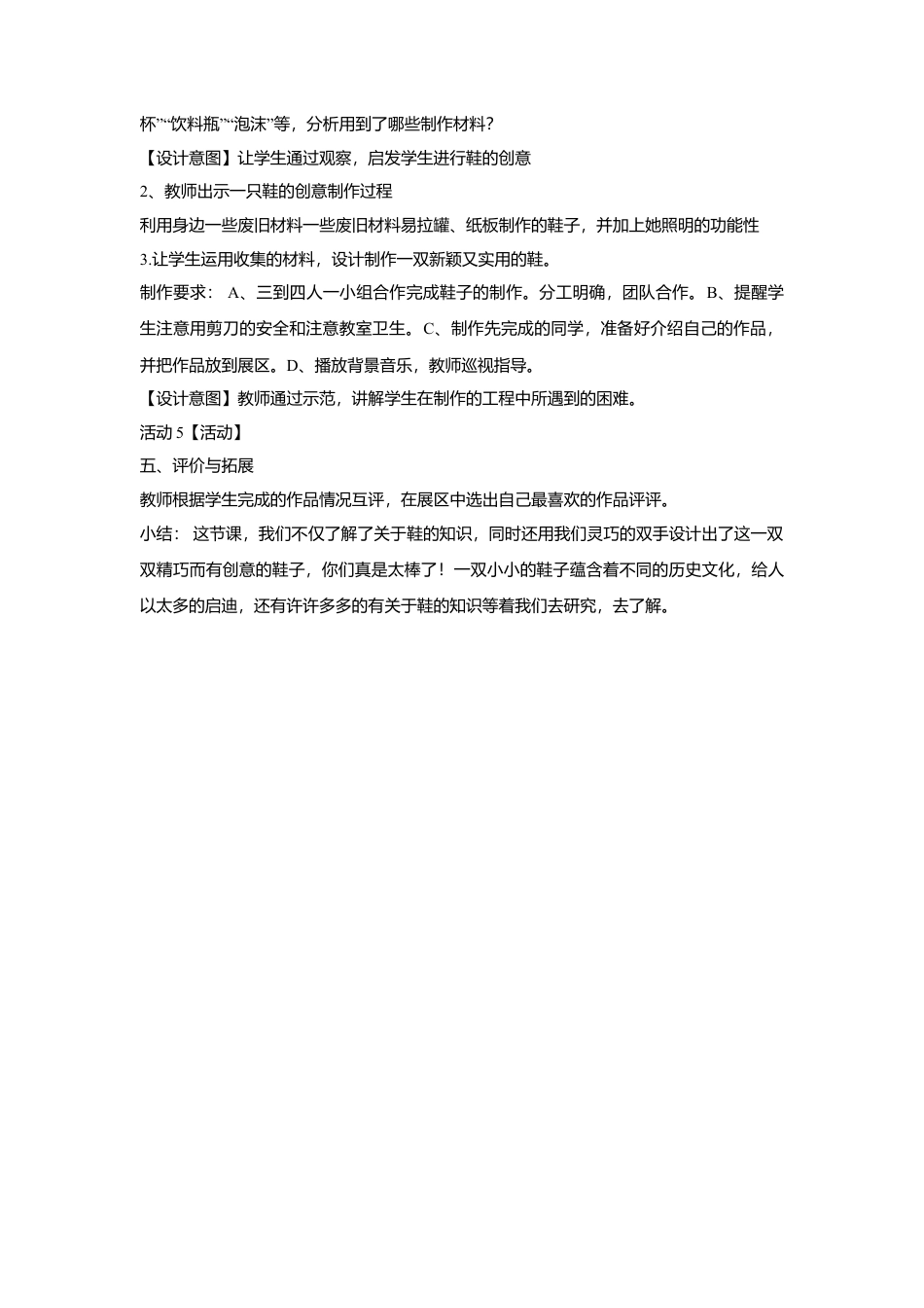 第18课 各种各样的鞋 教学设计 (1)-人美版小学美术三年级上册.doc_第3页