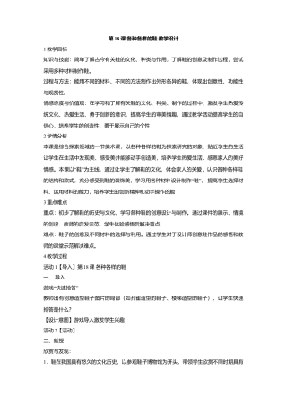 第18课 各种各样的鞋 教学设计 (1)-人美版小学美术三年级上册.doc