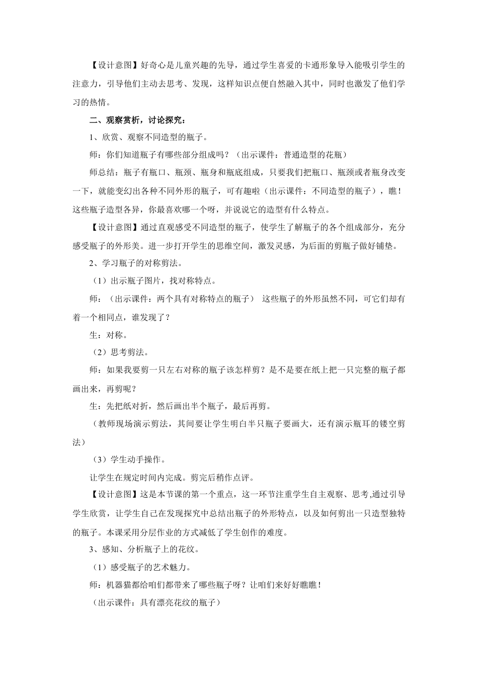 人美版美术一年级下册《漂亮的瓶子》教案4.doc_第2页