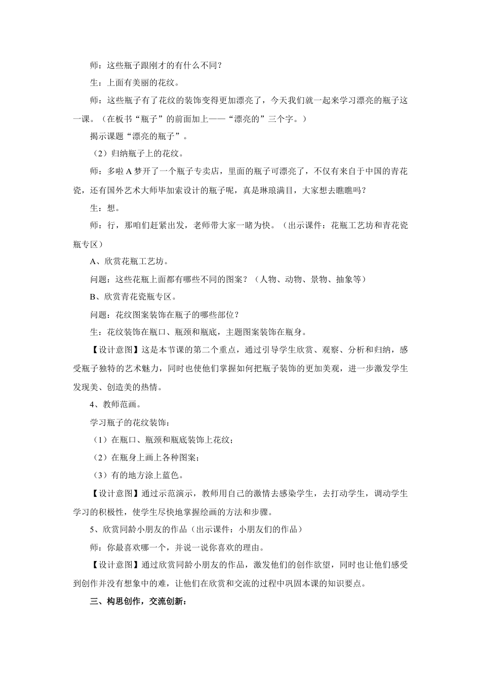 人美版美术一年级下册《漂亮的瓶子》教案4.doc_第3页