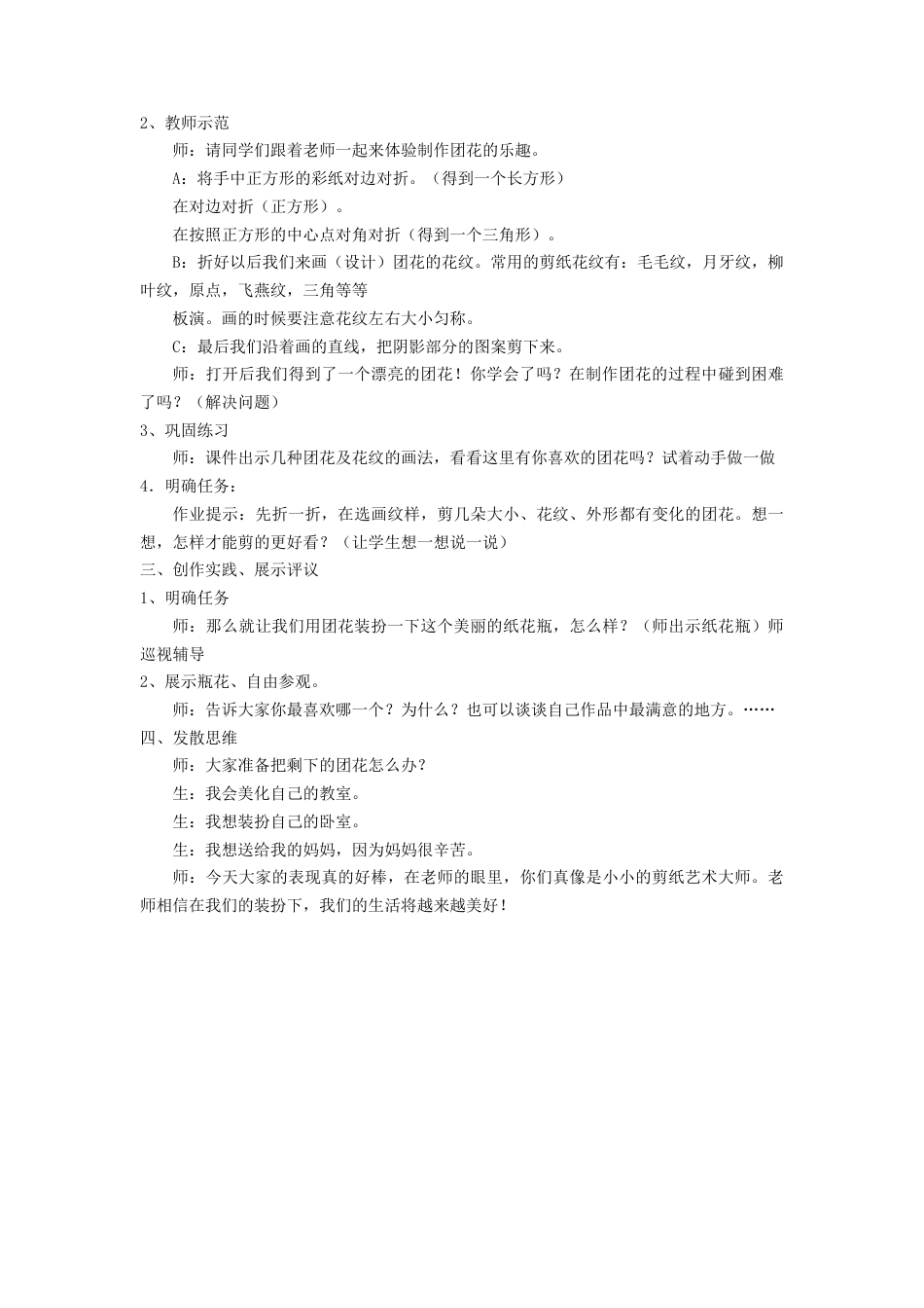 人美版小学美术二年级上册课时教案-《百变团花》教案2.doc_第2页