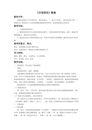 人美版小学美术二年级上册课时教案-《百变团花》教案2.doc