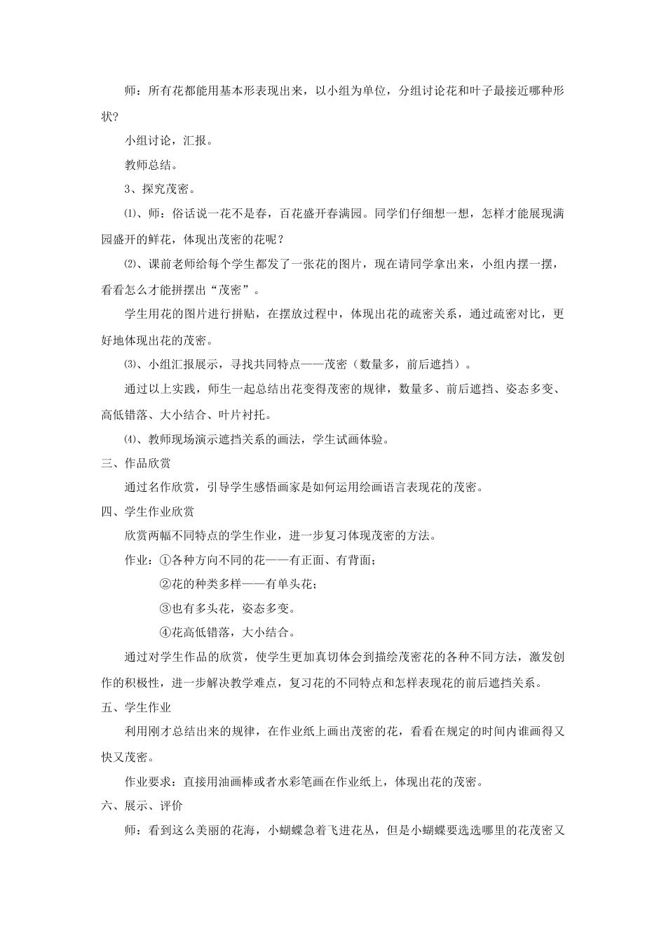 人美版小学美术二年级上册课时教案-《茂密的花》教案1.doc_第2页