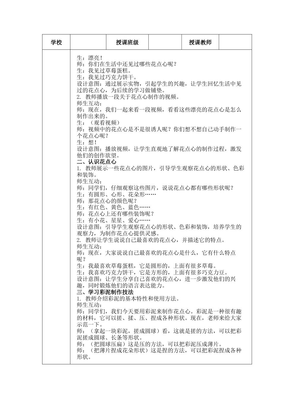 《巧做花点心》（教学设计）-（2024）美术一年级上册.docx_第2页