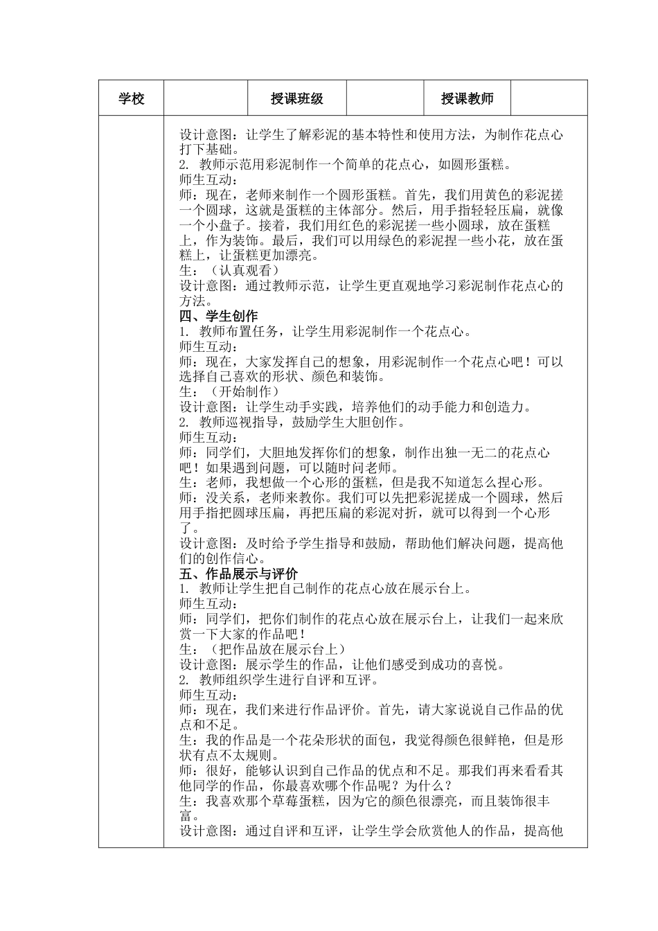 《巧做花点心》（教学设计）-（2024）美术一年级上册.docx_第3页
