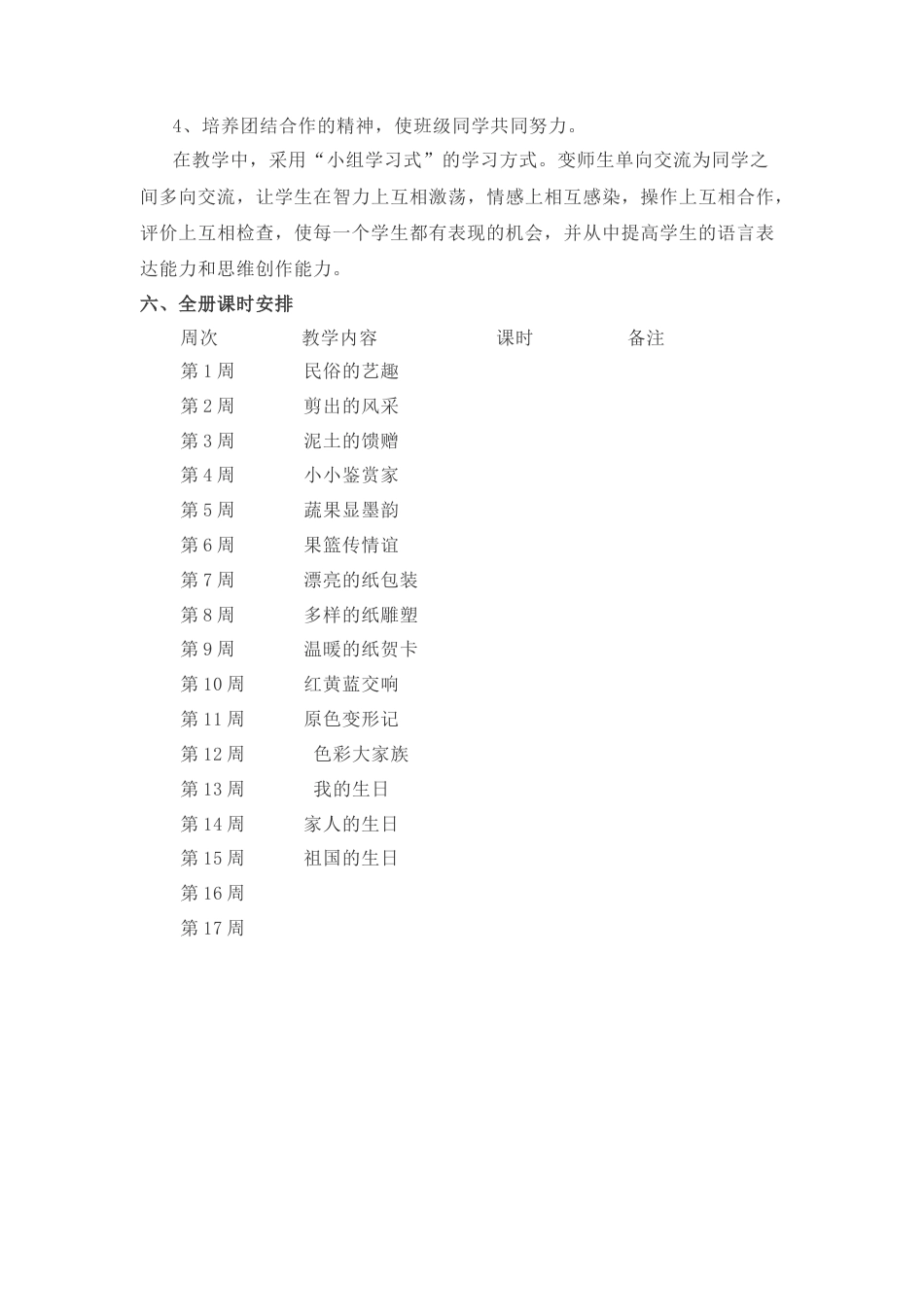 3三上美术教学计划-人美版小学美术三年级上册.docx_第3页