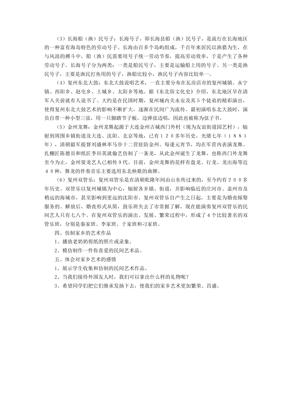 《家乡的艺术》教案-人美版小学六年级上册.doc_第2页