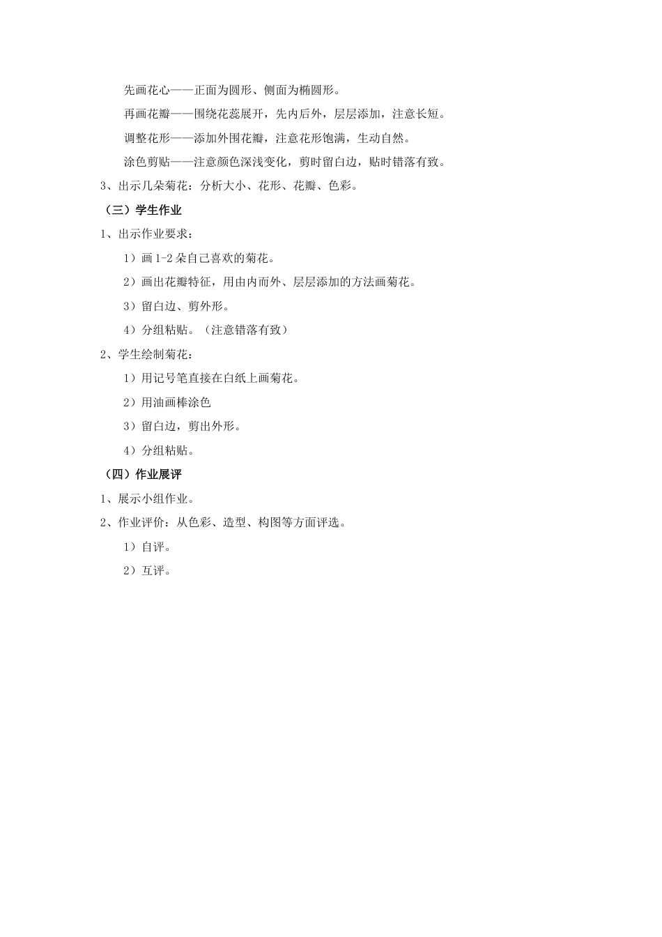 《太原市市花-菊花》教案-人美版小学美术三年级下册.doc_第2页