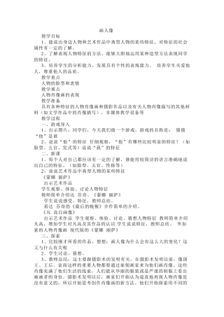 第2课 人美版美术五上《画人像》简案.doc