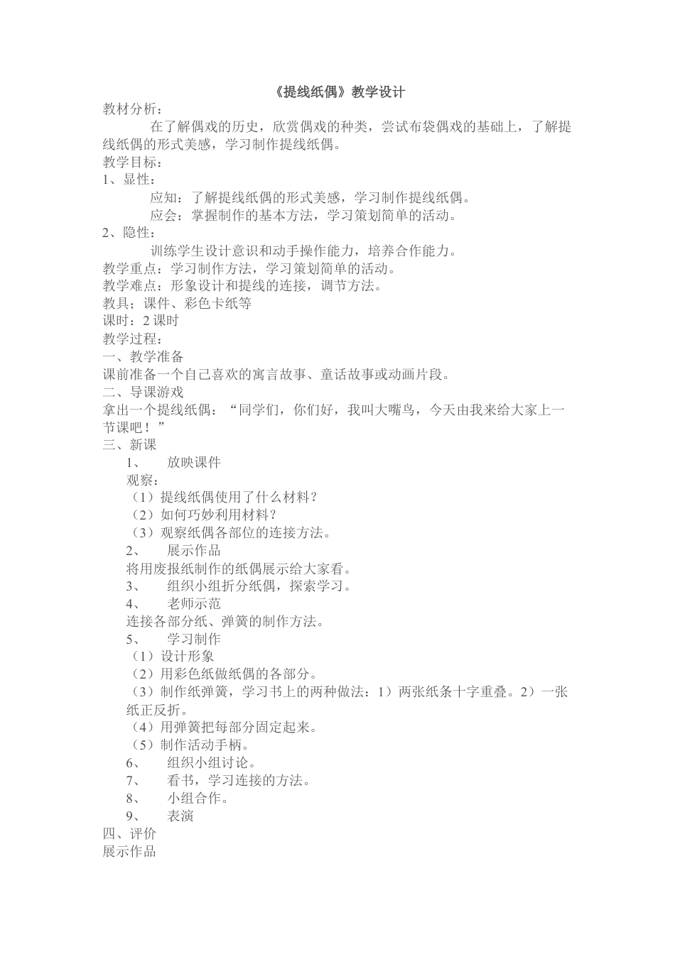 第8课 人美版美术五上《提线纸偶》教学设计.doc_第1页