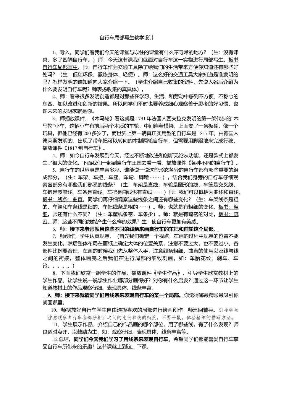 第10课 人美版美术四上《自行车局部写生》教学案例.doc_第1页