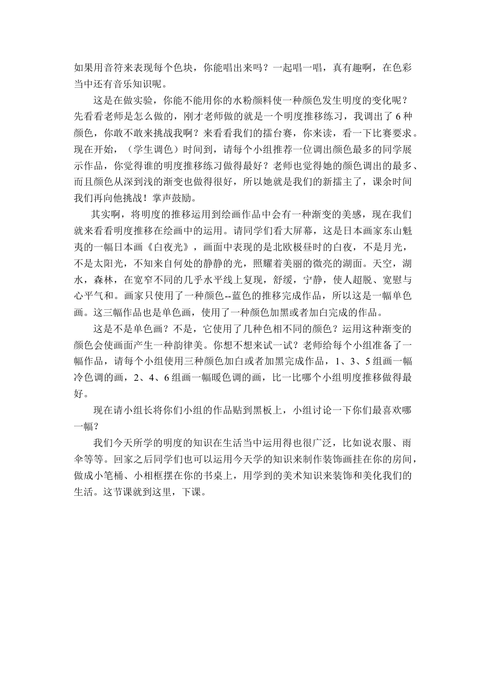 第11课  人美版美术五上《色彩的明度》教学实录.doc_第2页