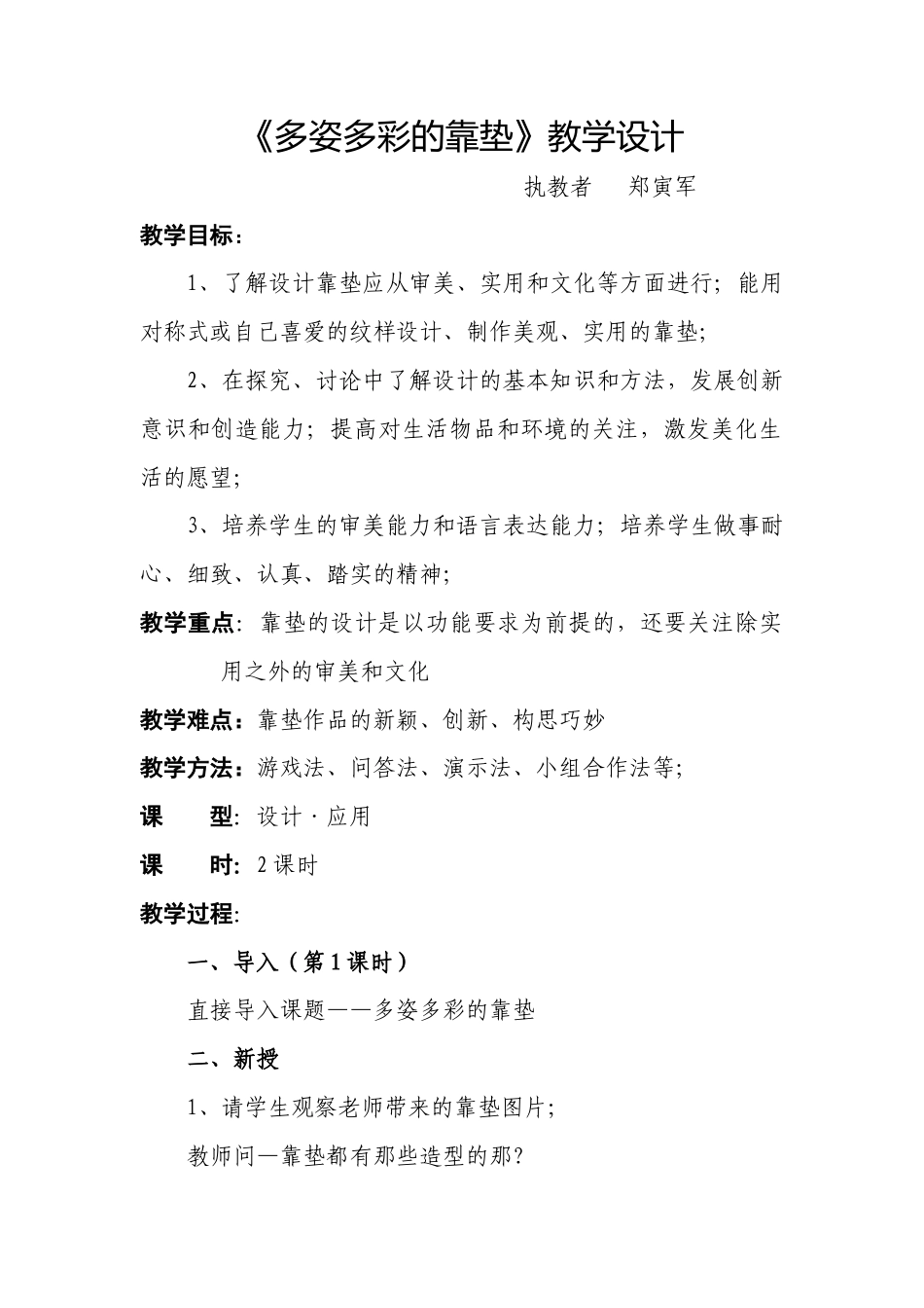 第12课 人美版美术四上《多姿多彩的靠垫》标准教案.doc_第1页