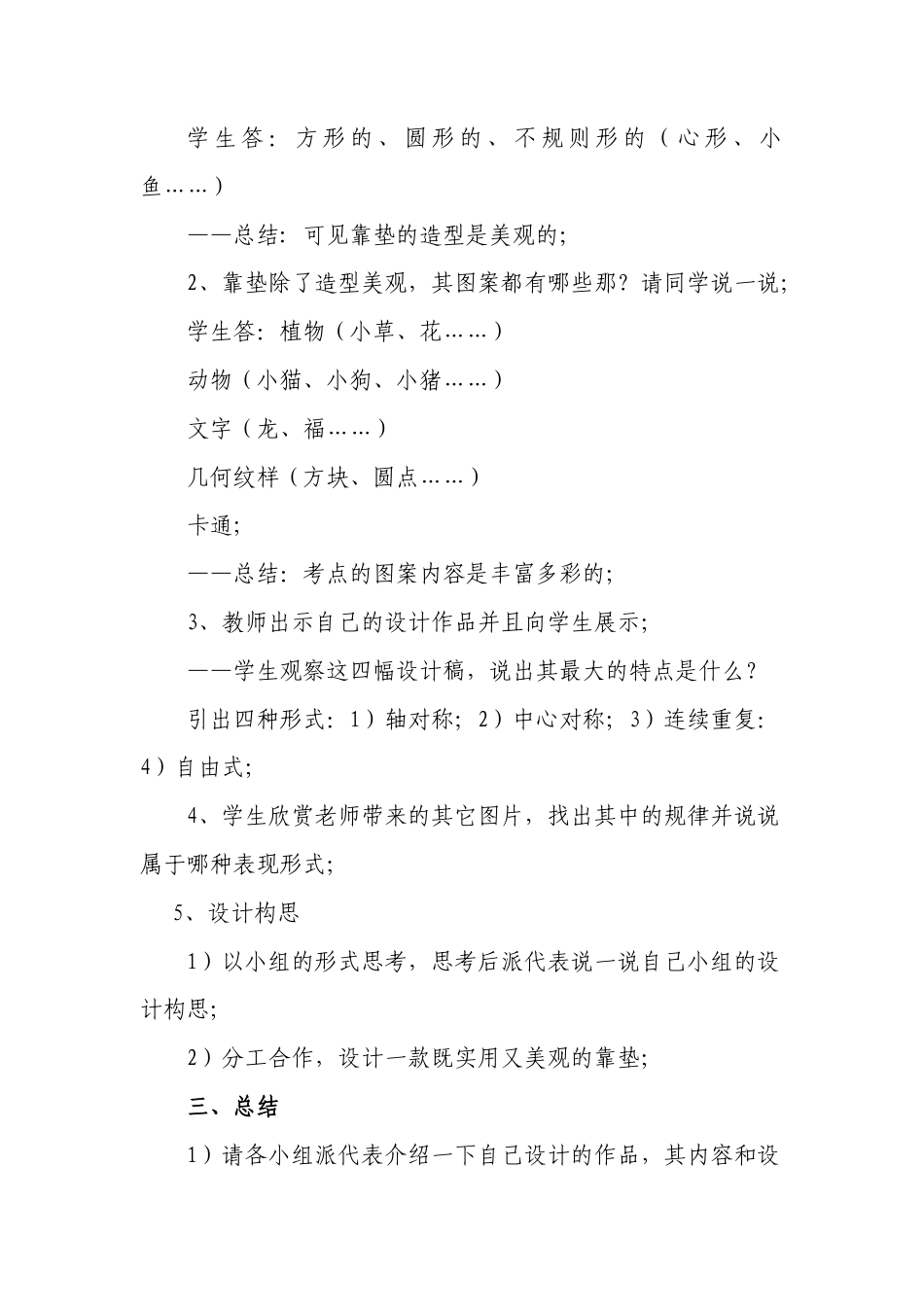 第12课 人美版美术四上《多姿多彩的靠垫》标准教案.doc_第2页