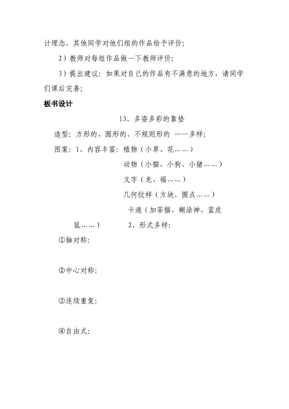 第12课 人美版美术四上《多姿多彩的靠垫》标准教案.doc_第3页