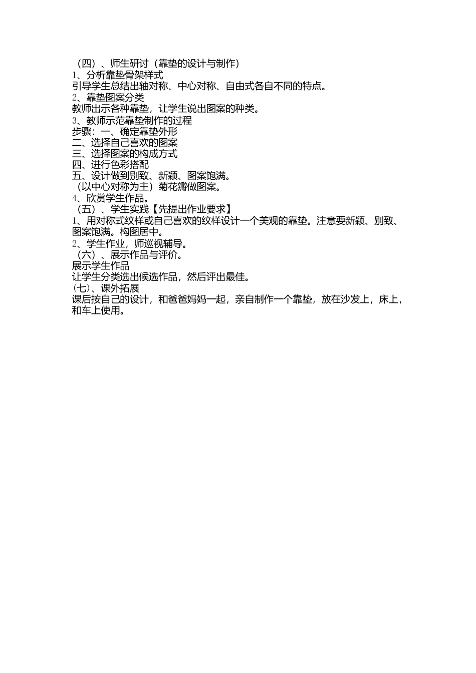 第12课 人美版美术四上《多姿多彩的靠垫》简案.doc_第2页