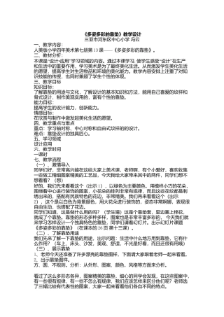 第12课 人美版美术四上《多姿多彩的靠垫》简案.doc