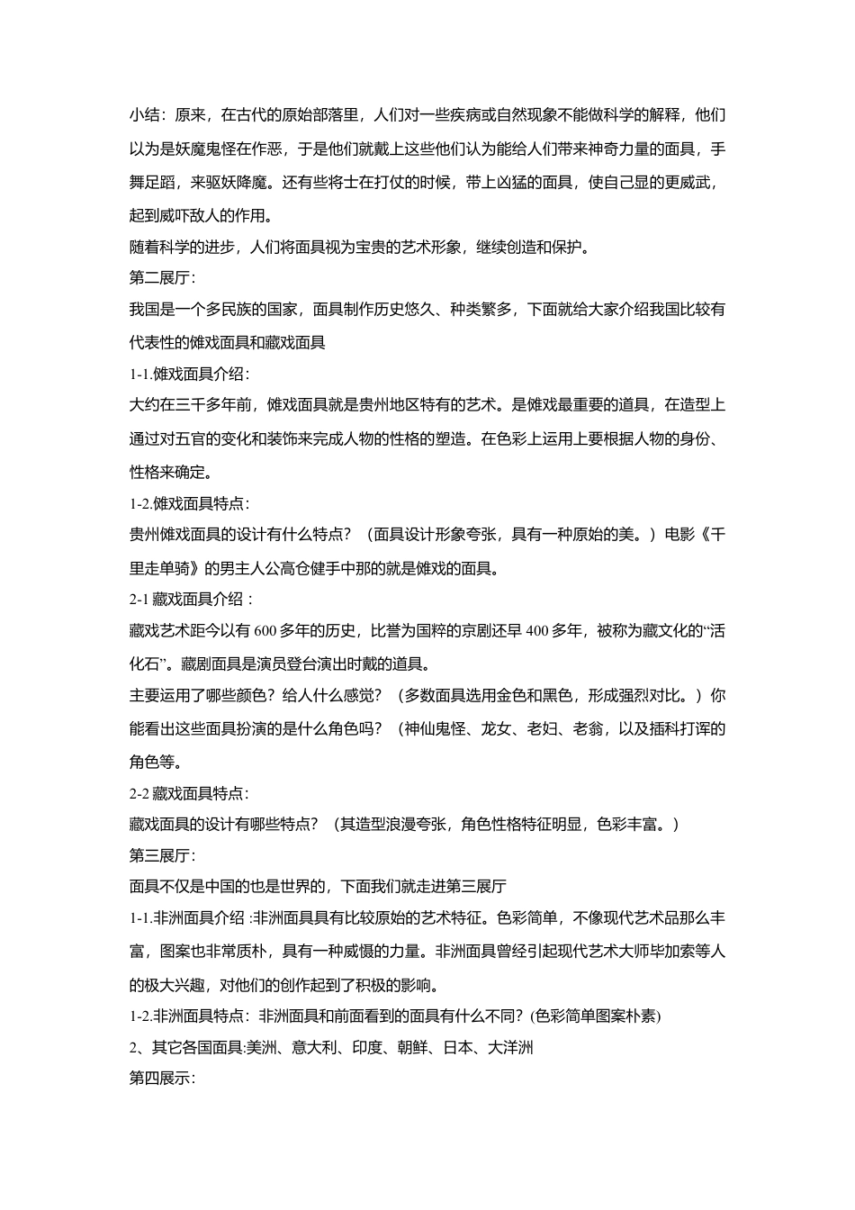 第15课 面具 教学设计 (1)-人美版小学美术三年级上册.doc_第2页