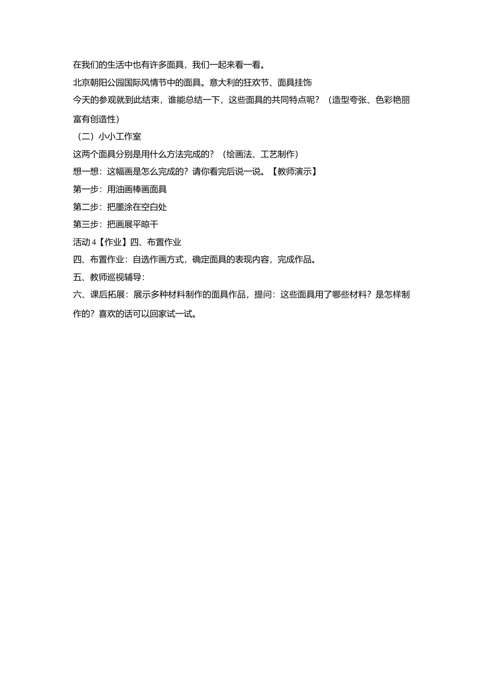 第15课 面具 教学设计 (1)-人美版小学美术三年级上册.doc_第3页