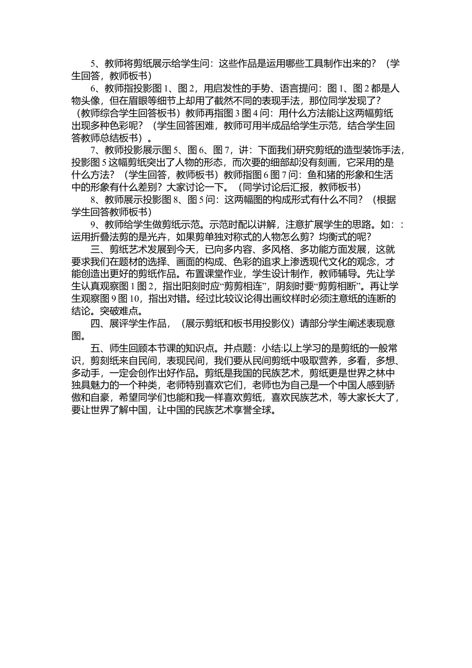 第20课 人美版美术四上《剪纸中的阳刻和阴刻》标准教案.doc_第2页