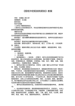 第20课 人美版美术四上《剪纸中的阳刻和阴刻》标准教案.doc