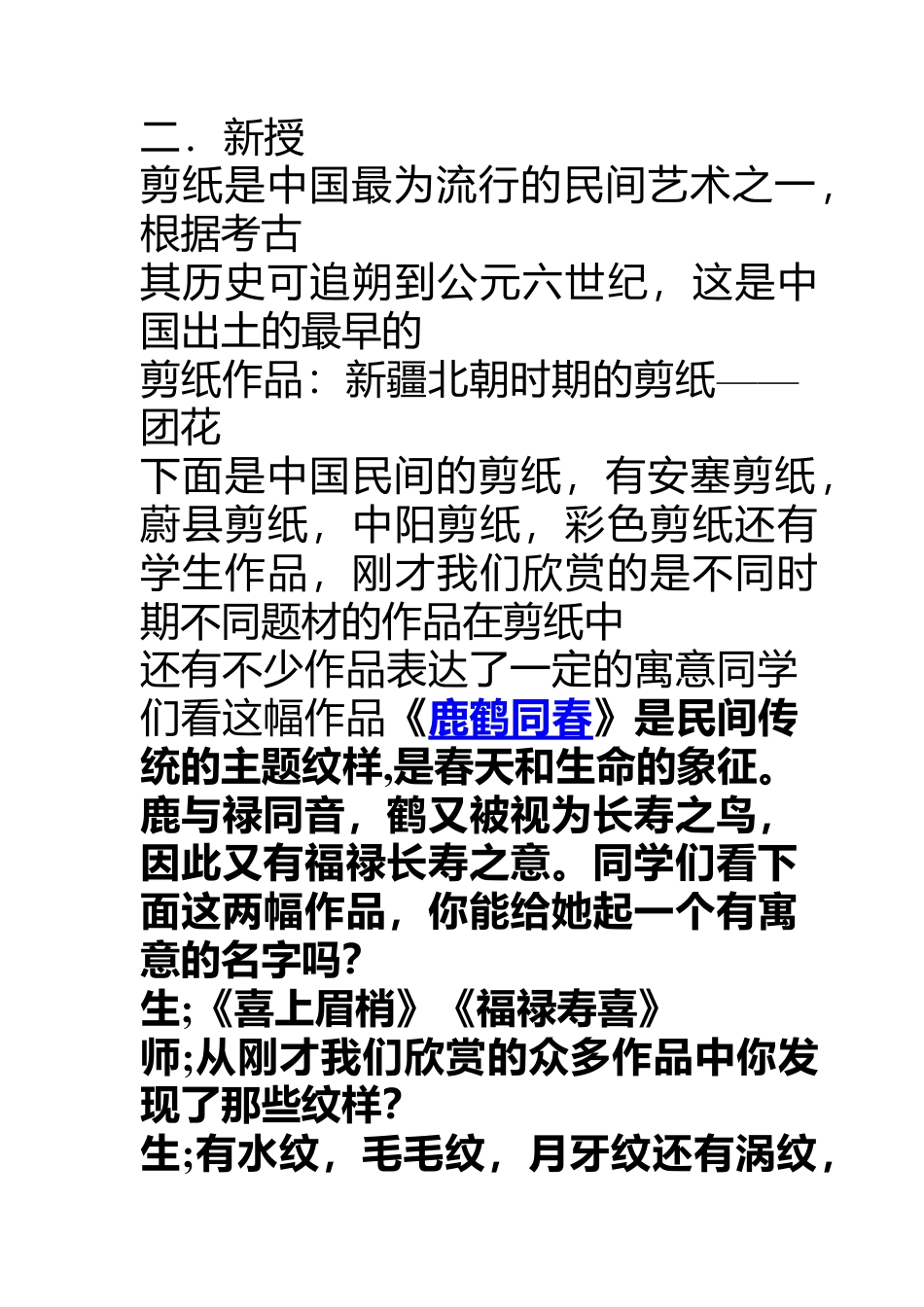 第20课 人美版美术四上《剪纸中的印刻和阳刻》教案.doc_第2页